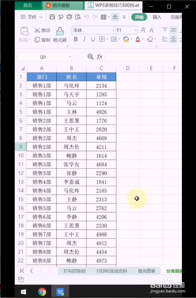 在表格中如何同时查看两个表格？