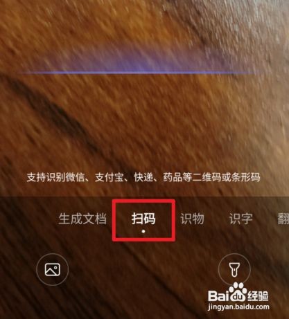 vivo手机扫一扫怎么打开