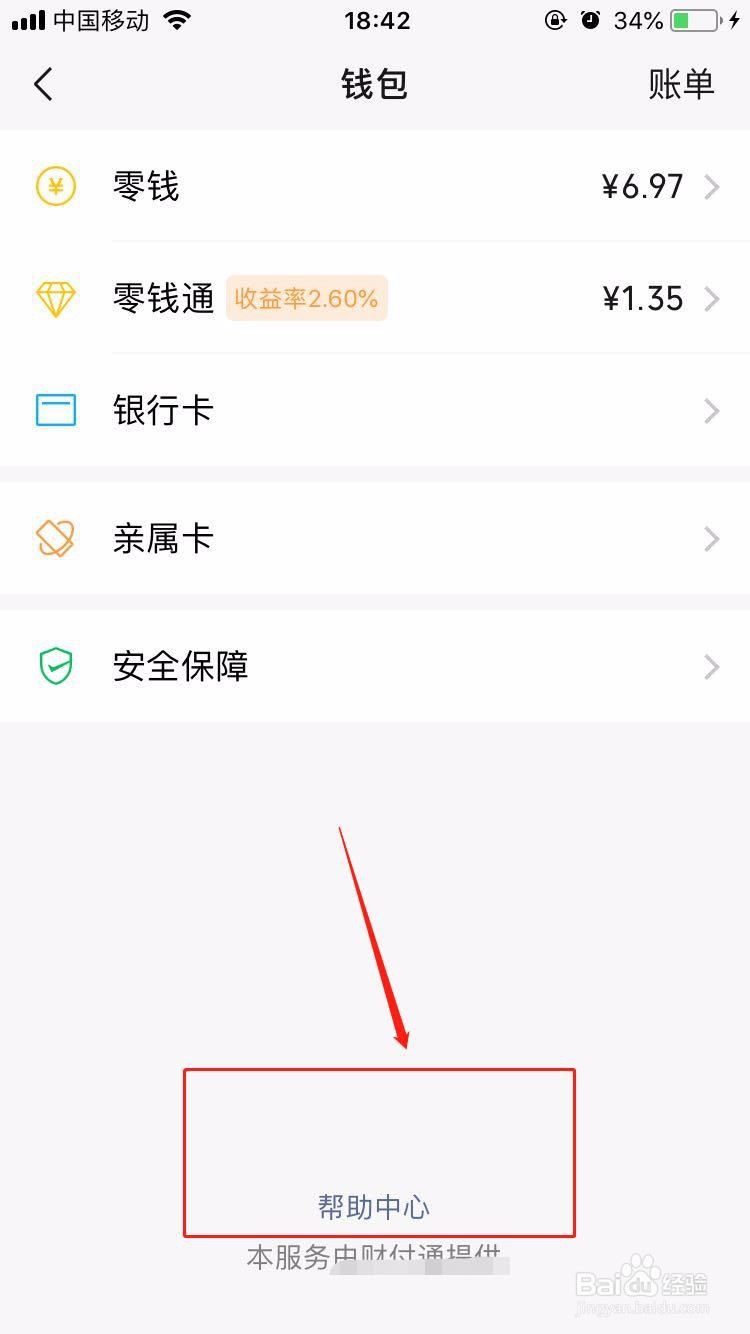 手机微信如何联系客服