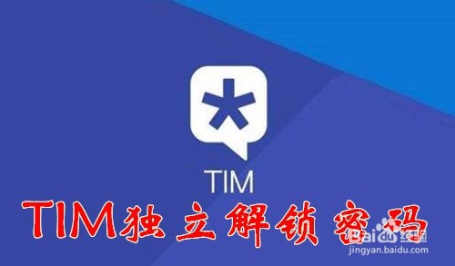 <b>TIM锁定热键怎么设置 如何设置TIM独立解锁密码</b>