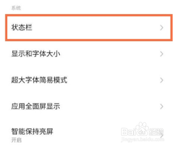 魅族18pro如何显示网速