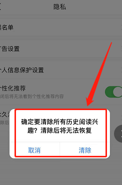 今日头条如何清除所有历史阅读兴趣