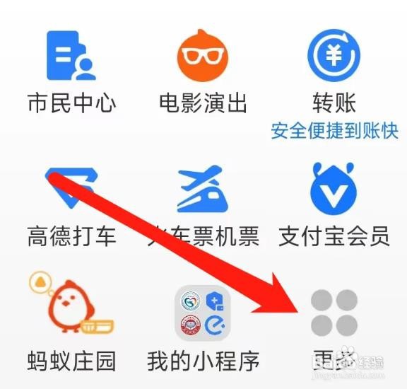 支付宝软件查看口碑团购