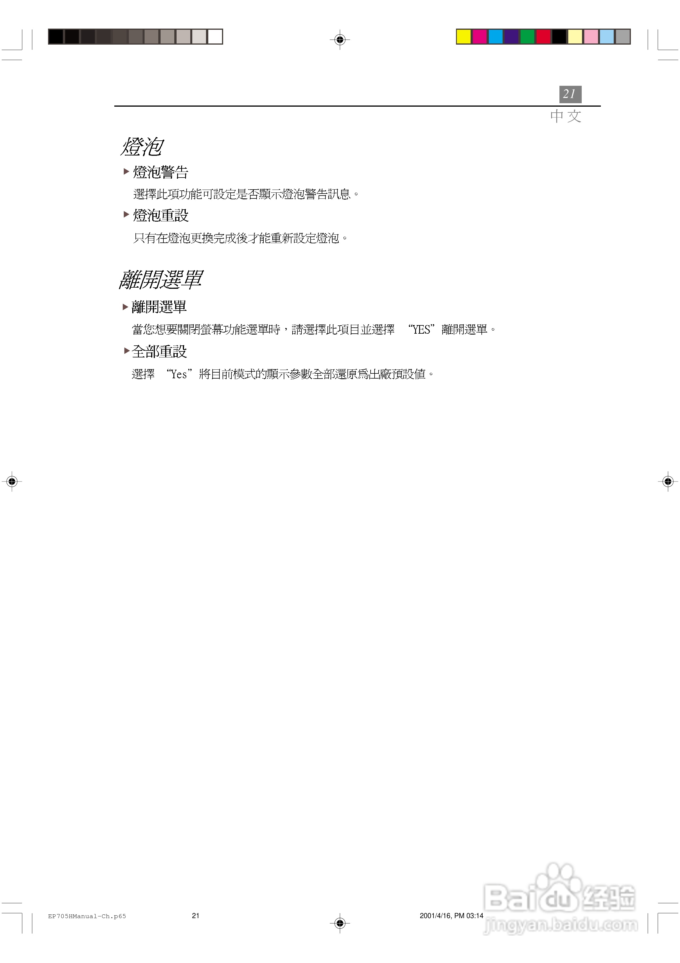 Optoma奥图码 EP705H投影机说明书:[3]