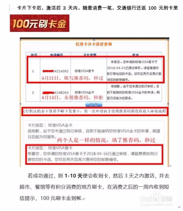 如何网申交通银行卡片不被拒绝呢？内附图文教程