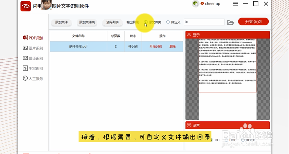 教你一键快速识别PDF文件中的文字！