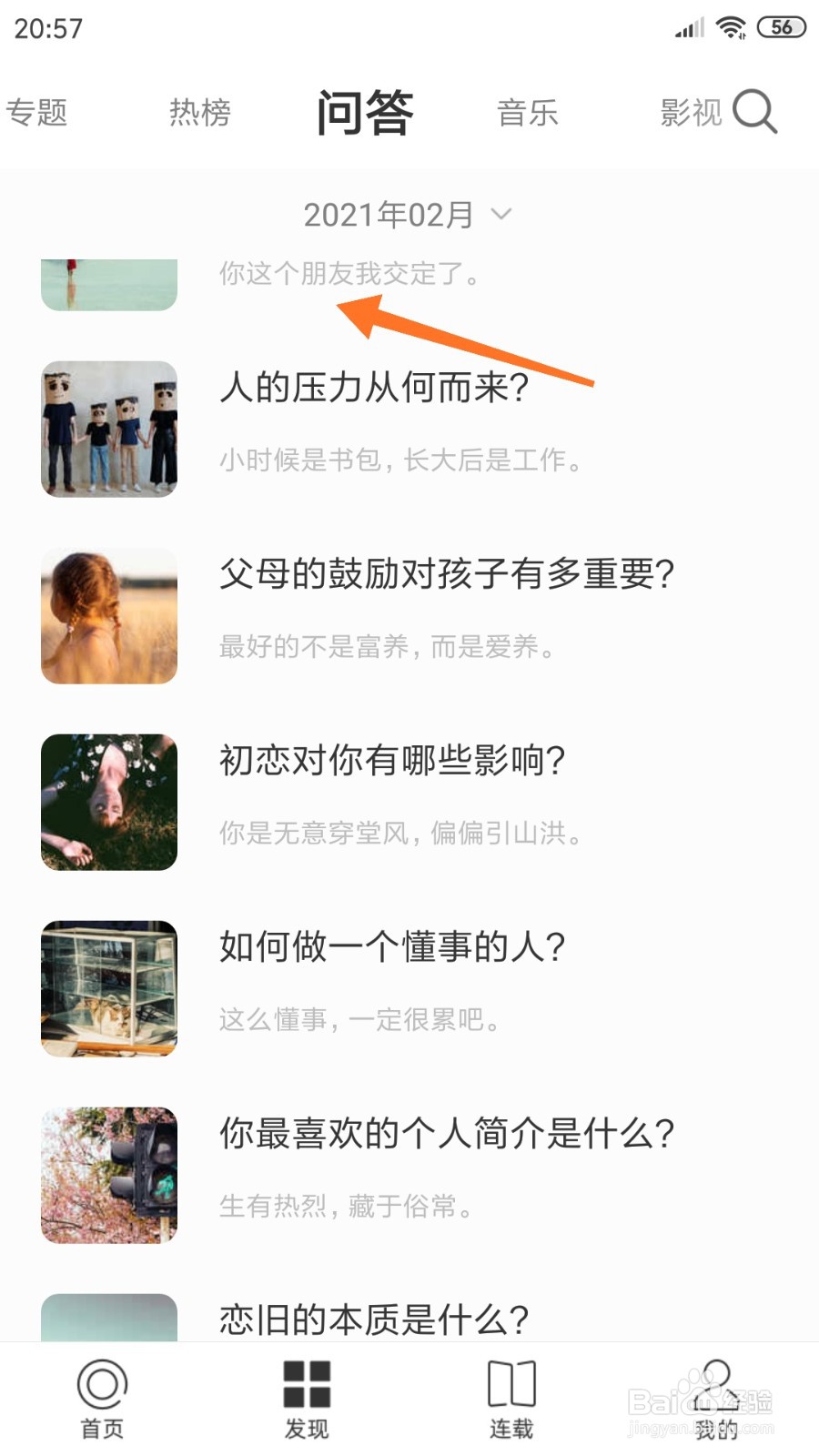 一个中哪里查看你这个朋友我交定了