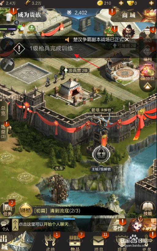 乱世王者怎样训练枪兵
