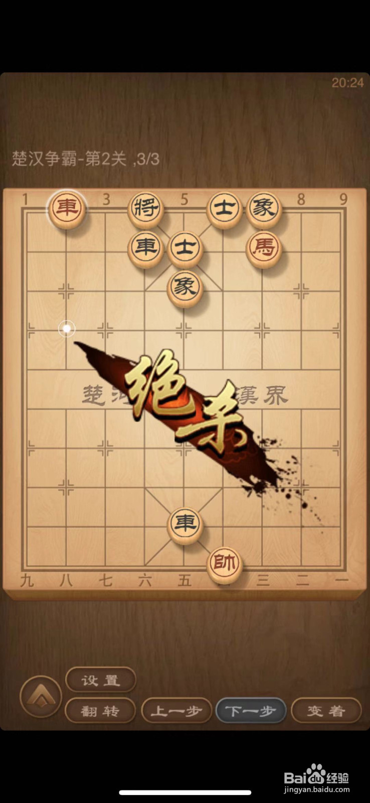天天象棋残局闯关1~3关