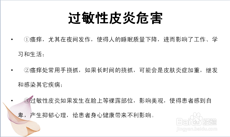过敏性皮炎症状