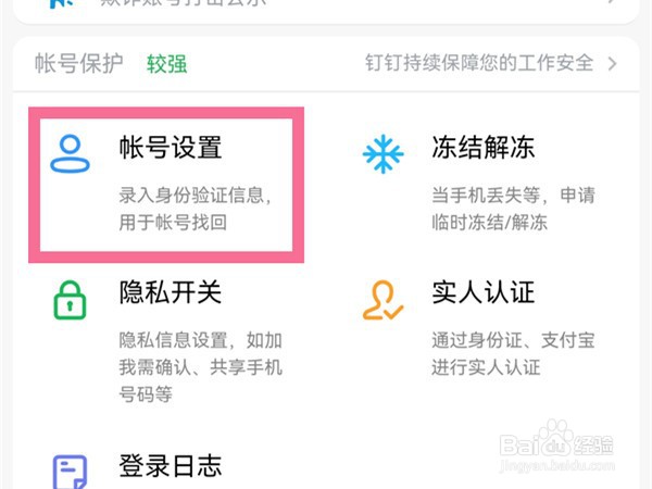 如何注销手机钉钉账号