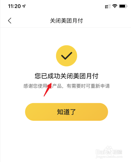 美团月付是什么怎么关闭