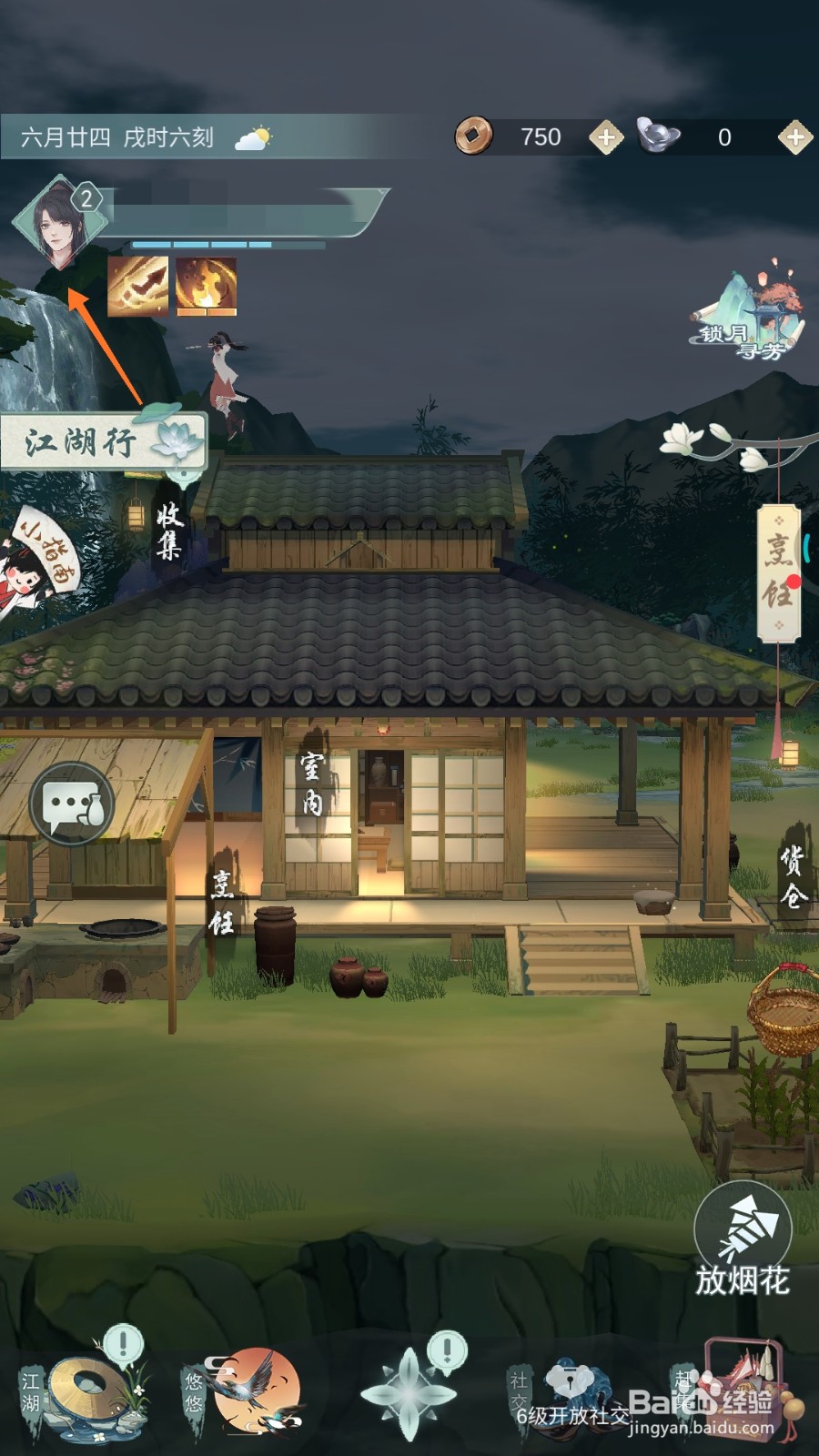 江湖悠悠中怎么查看青玉案