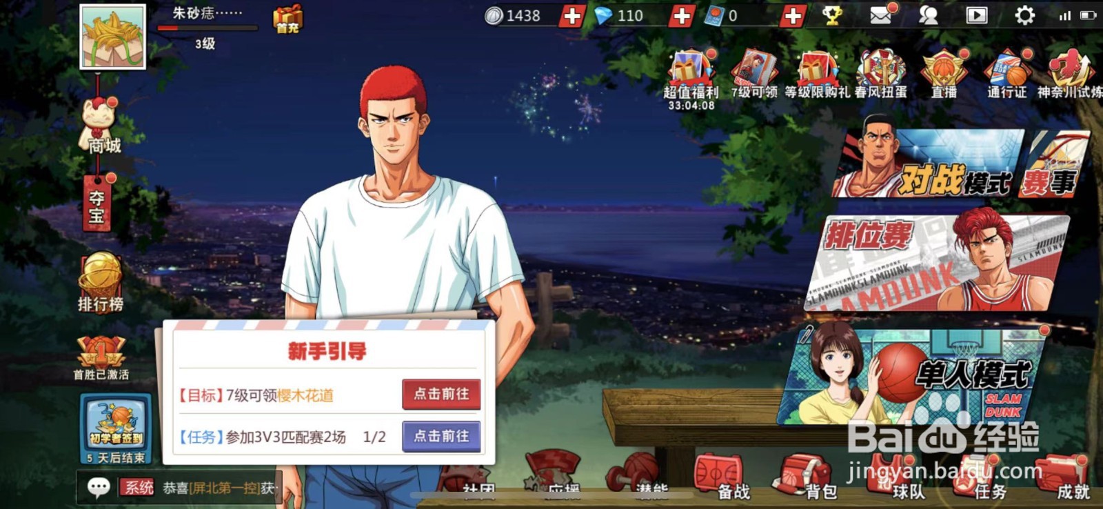 如何在灌篮高手中购买宫城良田皮肤