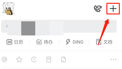 钉钉会议如何开启语音模式