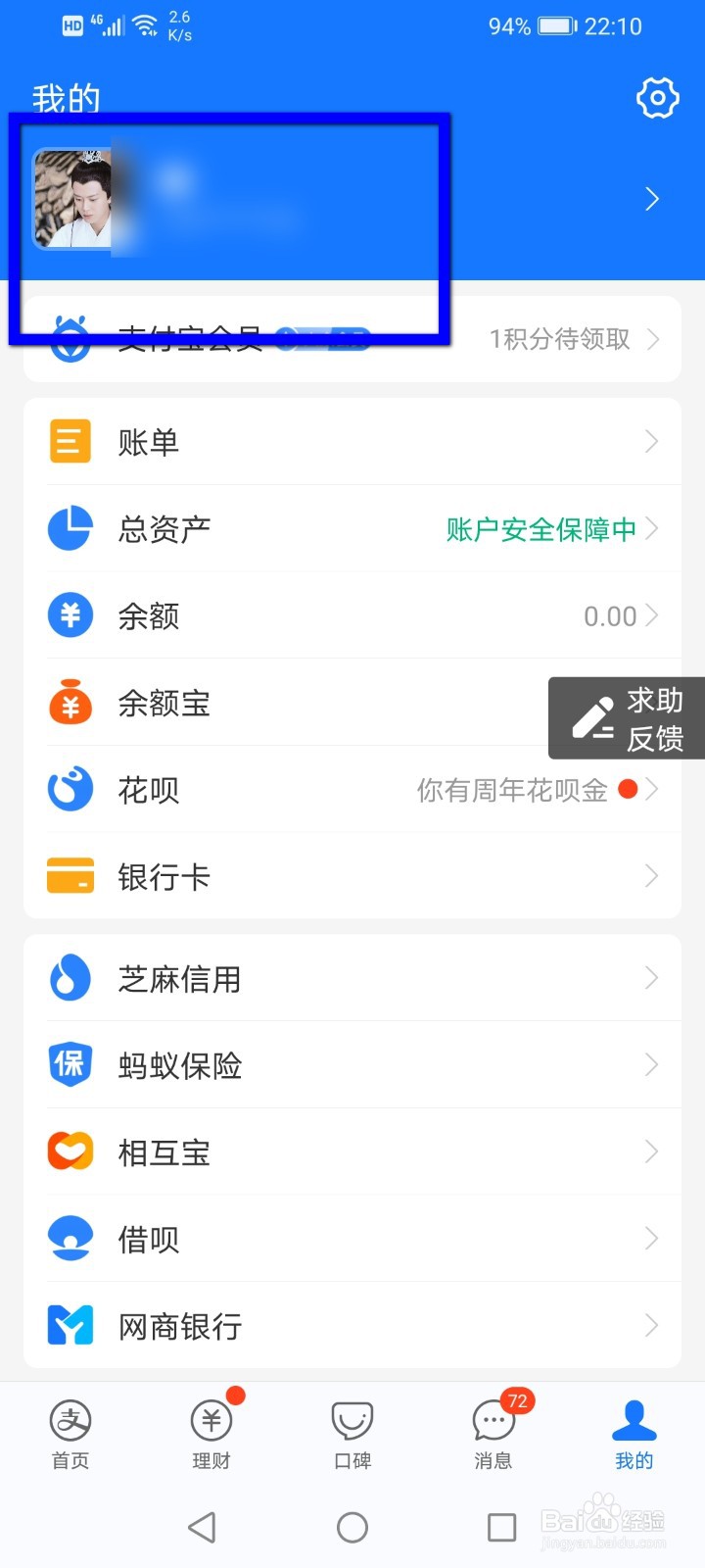 支付宝怎么完善个人主页的信息？