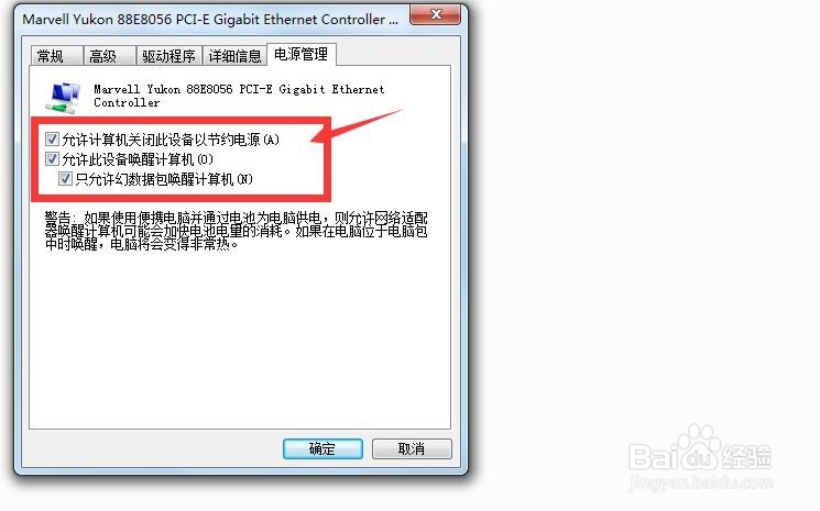 在win7操作系统下怎么设置休眠不断网