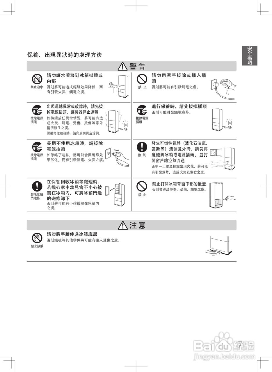 东芝冰箱说明书图片