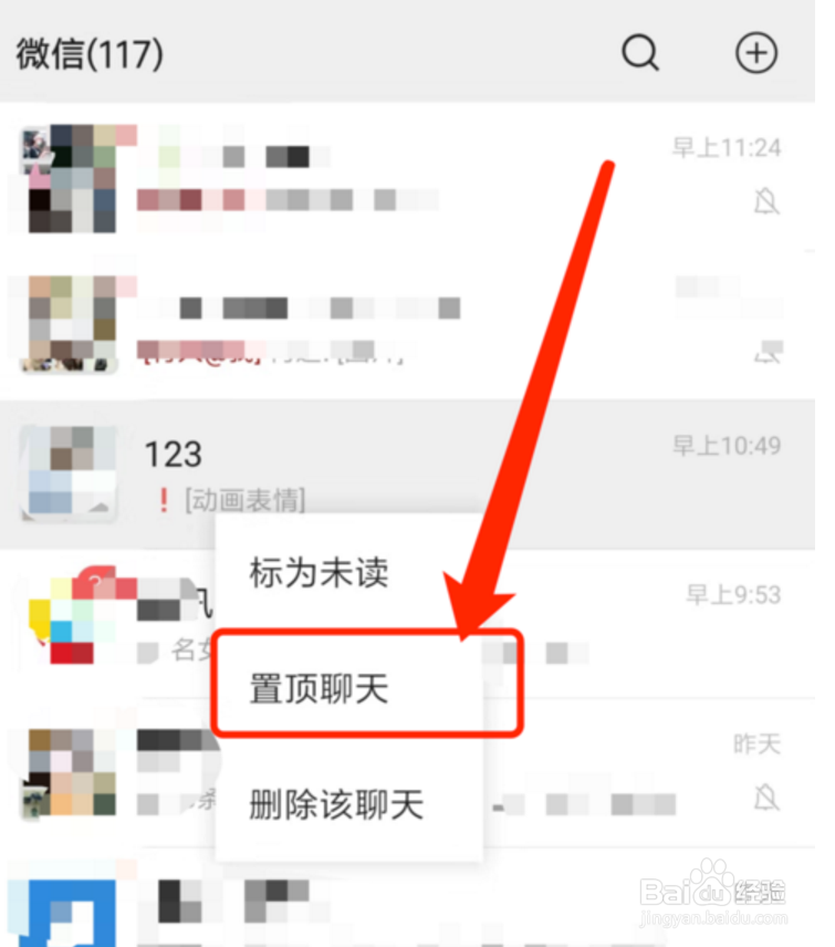 微信聊天如何置顶