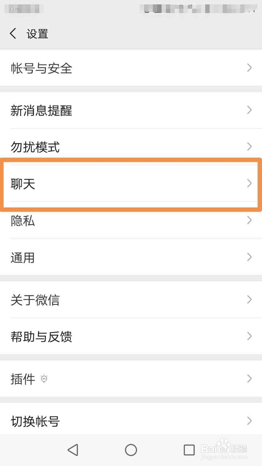 怎么设置微信的聊天背景
