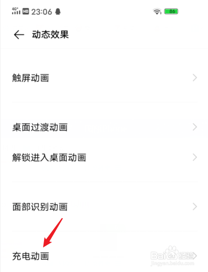 vivo手机怎么设置充电动画