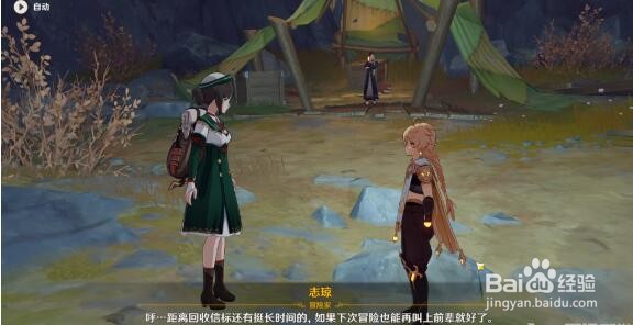 《原神手游》勇气的余辉任务最全攻略