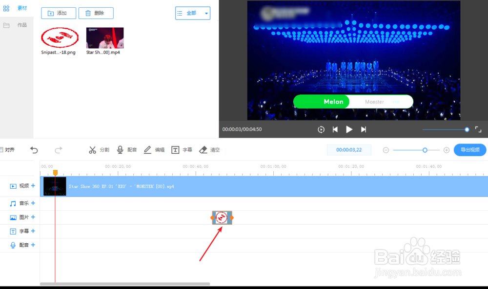 使用EV剪辑给视频添加水印的方法