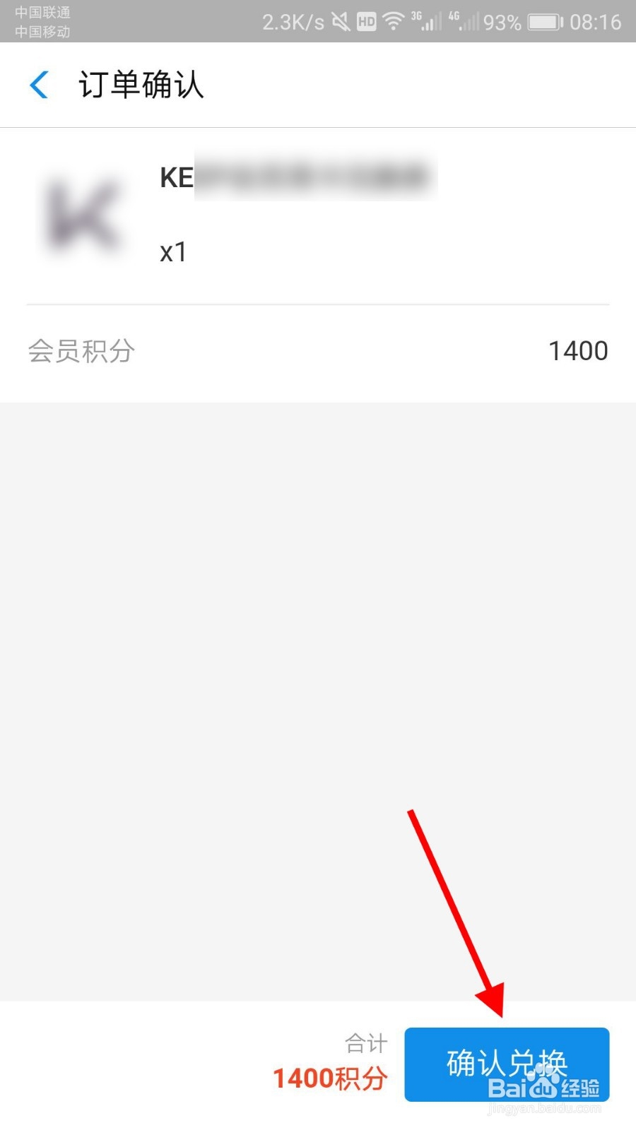 支付宝积分怎么兑换KEEP会员
