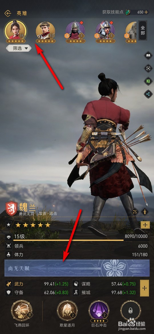 重返帝国手游英雄怎么获得天赋