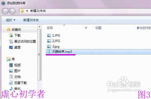iPhone 4S苹果手机如何添加歌曲铃声