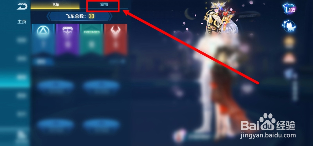 QQ飞车的展馆怎么展示自己的赛车和宠物?