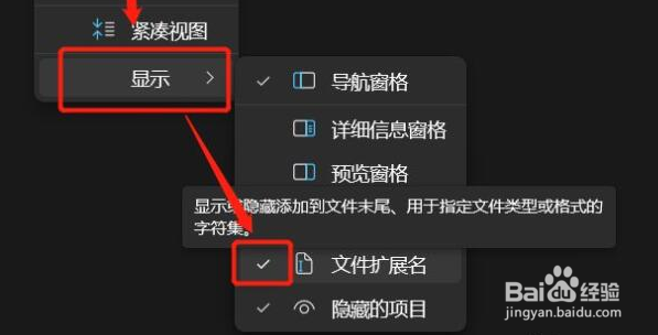 Windows11编辑文件后缀方法介绍