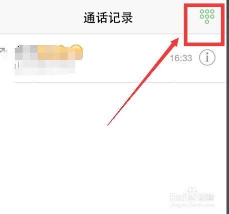 教程:微信电话本怎么用