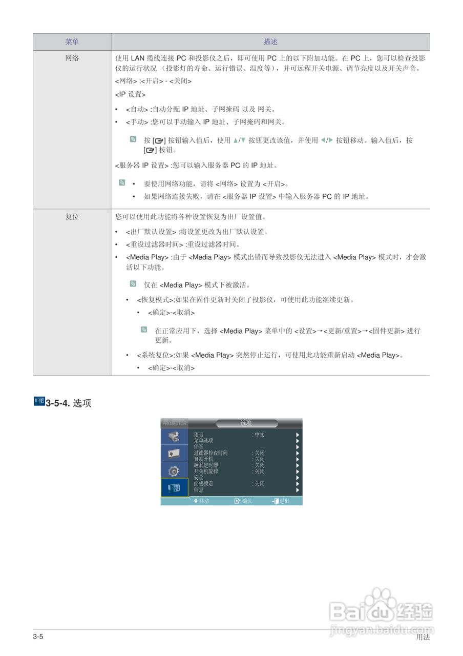 三星SP-M205W投影机使用说明书:[5]