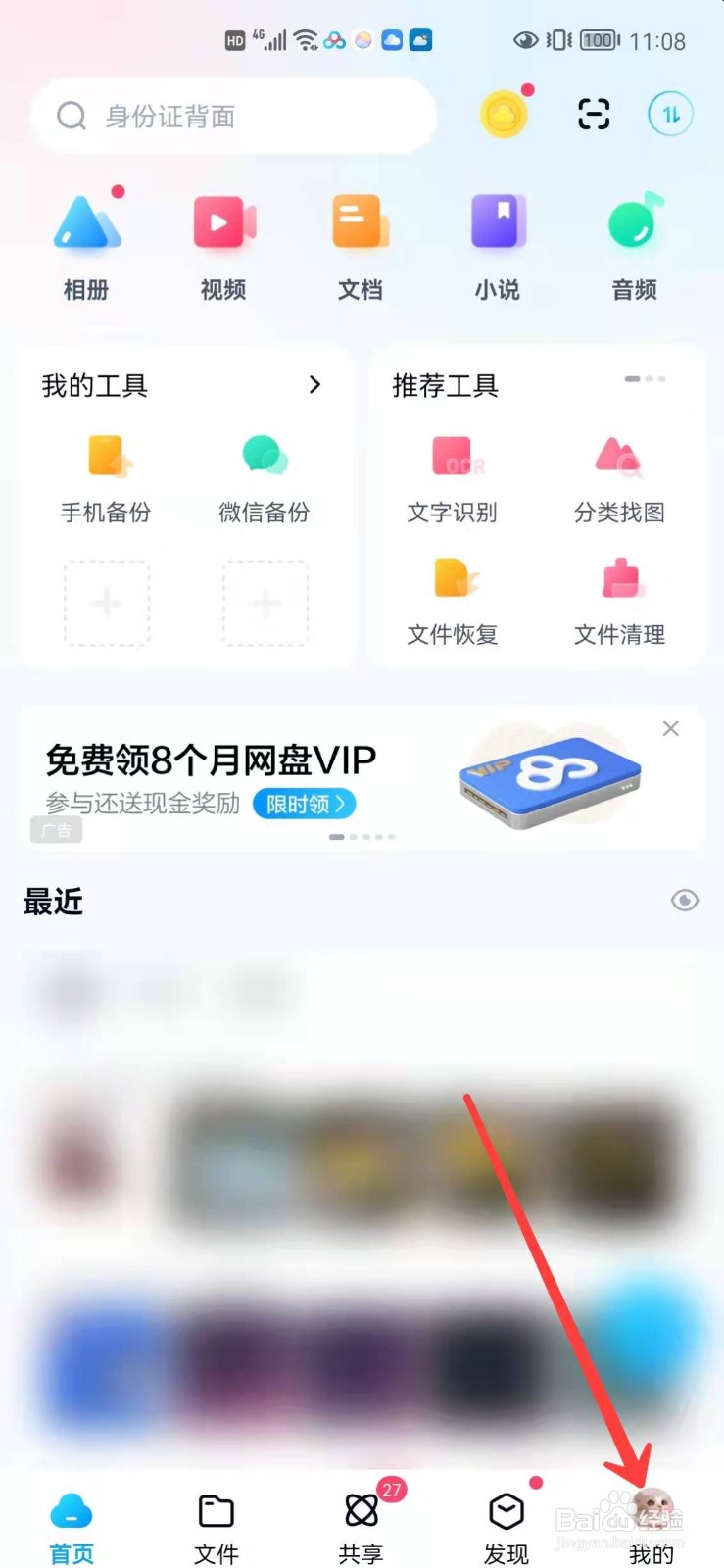 百度网盘怎么使用手机流量备份照片