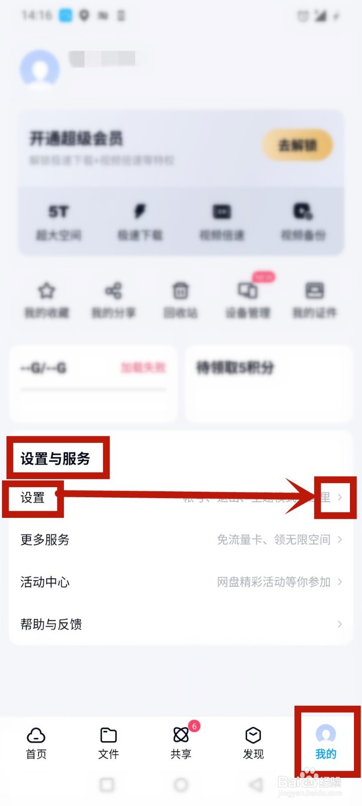 百度网盘怎么设置自动识别笔记链接
