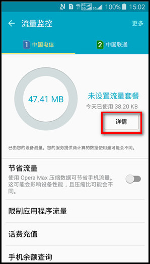 Samsung Galaxy J3 Pro SM-J3119如何查看应用程序使用流量情况?