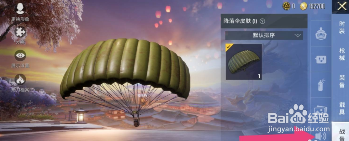 和平精英怎么设置语音包