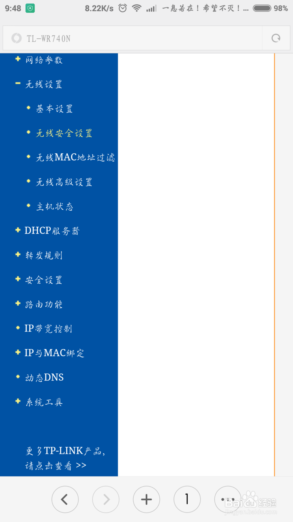 智能手机修改wifi密码