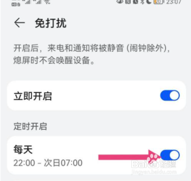华为手机怎么开启免打扰