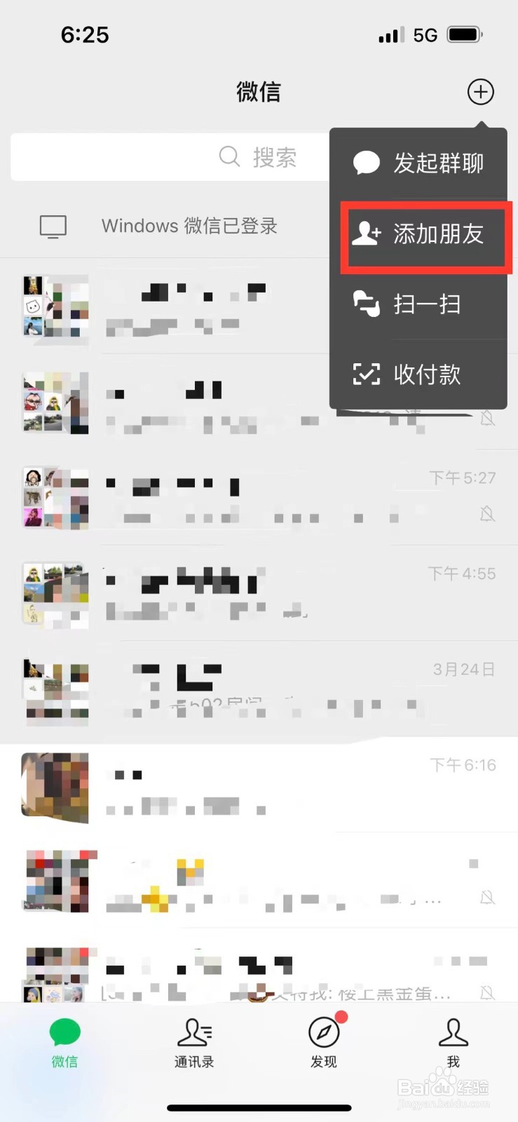 微信如何使用雷达加好友