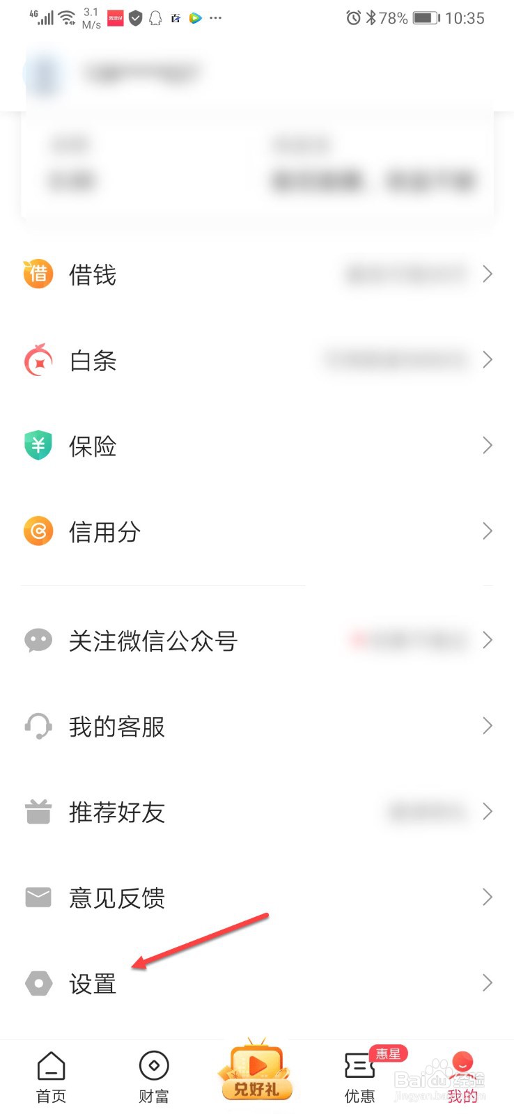 翼支付如何设置指纹支付