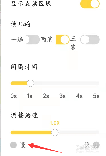 倍速课堂怎么减慢点读的语速