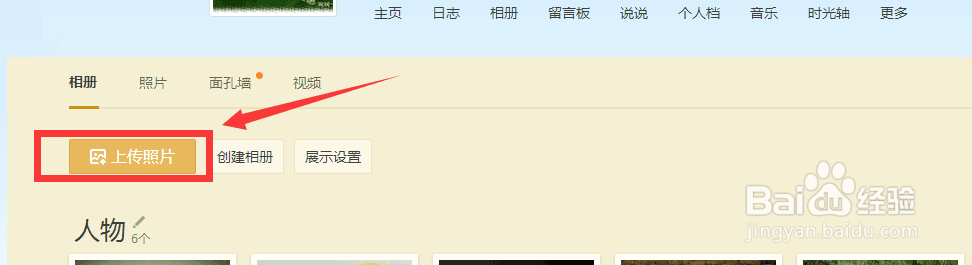 上传照片到QQ空间的方法和步骤