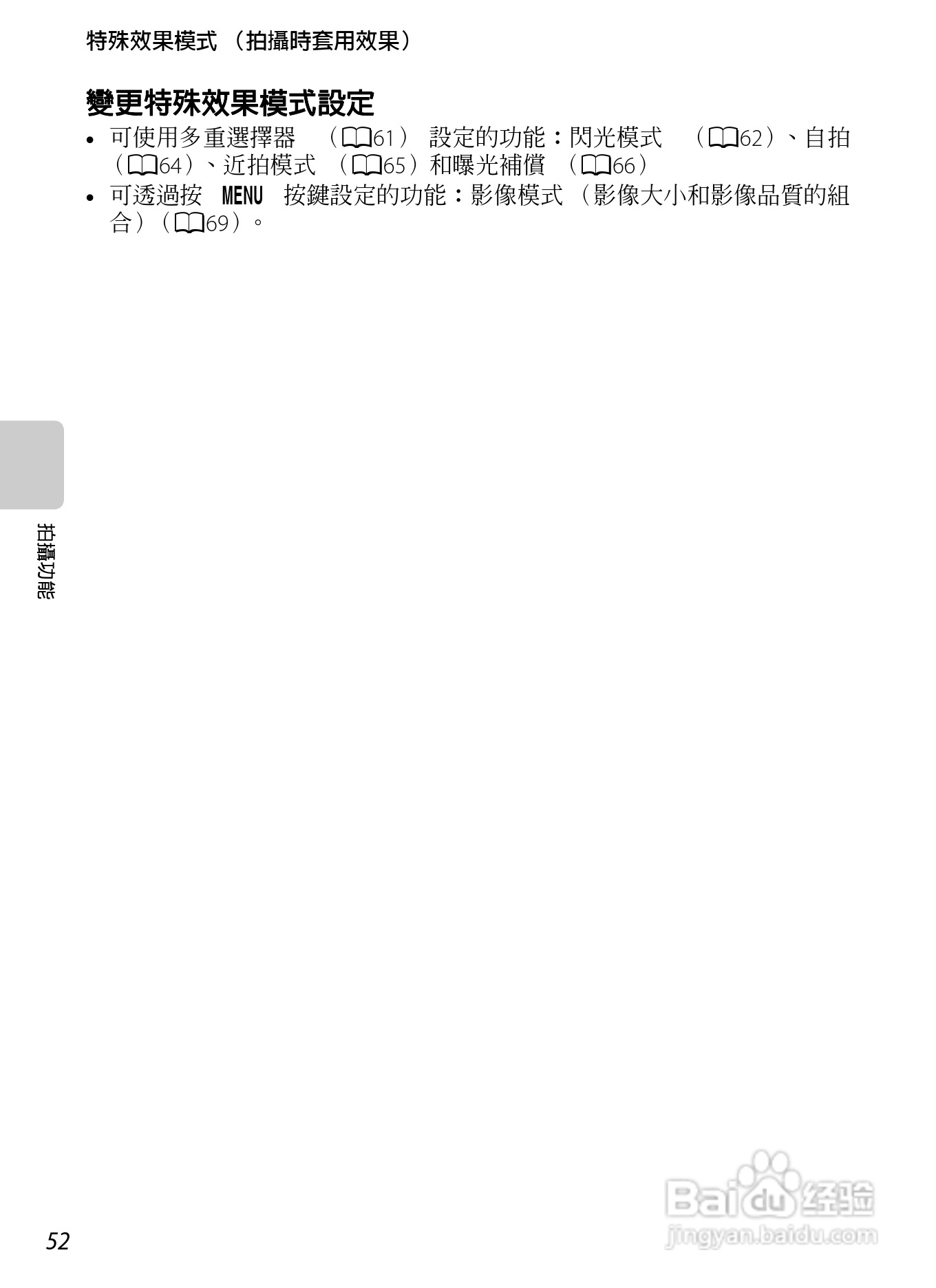 尼康 COOLPIX S6300数码相机说明书:[7]