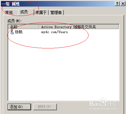 Windows server 2008域组账户如何添加域用户