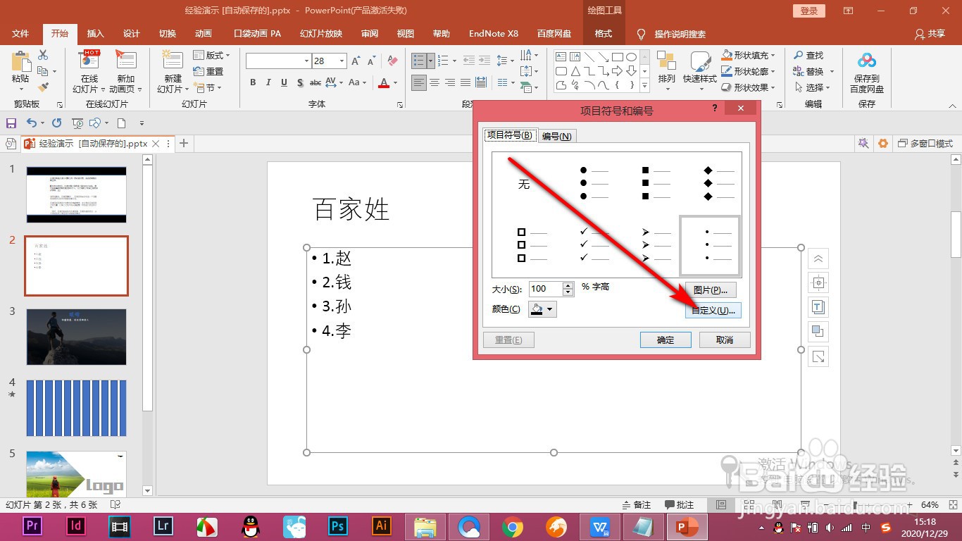 PPT如何自定义标题的项目符号？