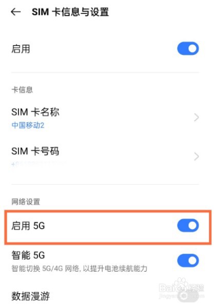 真我gtneo2怎么打开5G网络