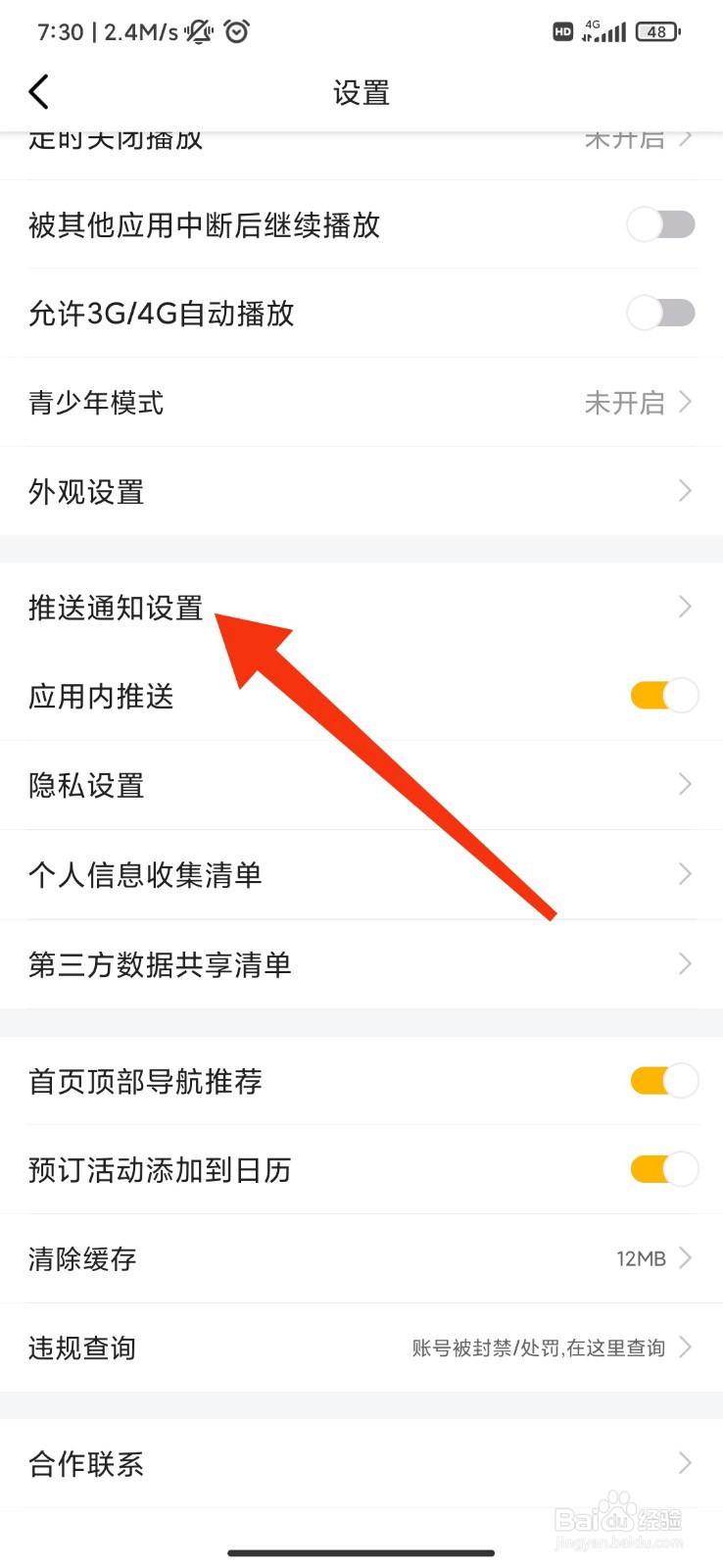 虎牙直播怎么关闭打招呼