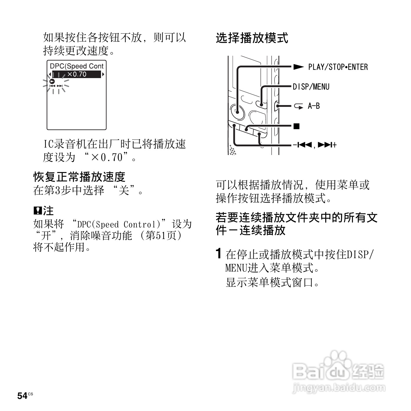 索尼ICD-PX312M数码录音棒使用说明书:[6]